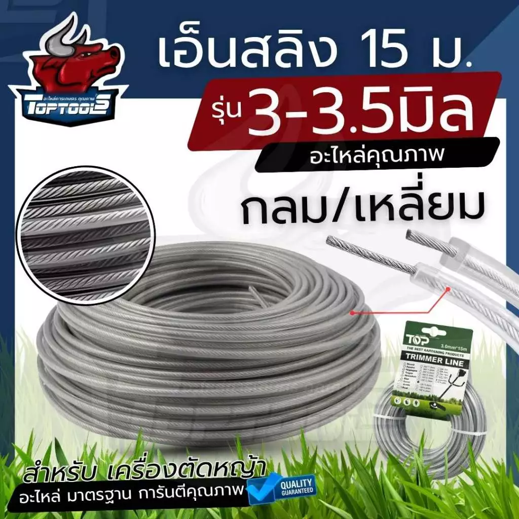 สายเอ็น เอ็นตัดหญ้า เอ็นกลม ลวดสลิง 3 มิล 3.5 มิล ( กลม / เหลี่ยม ) ยาว 15 เมตร เอ็นตัดหญ้า สำหรับ จานเอ็น กระปุกเอ็น
