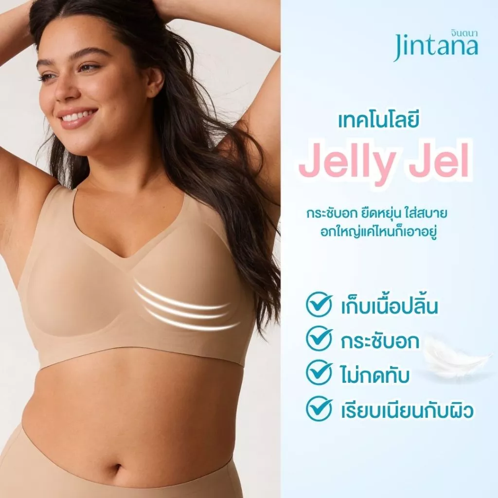 [ขายดี] Jintana เสื้อชั้นใน รุ่น Lite รหัส JBN104 บราไร้โครง มีตะขอปรับระดับ สายบ่าใหญ่รองรับทรง