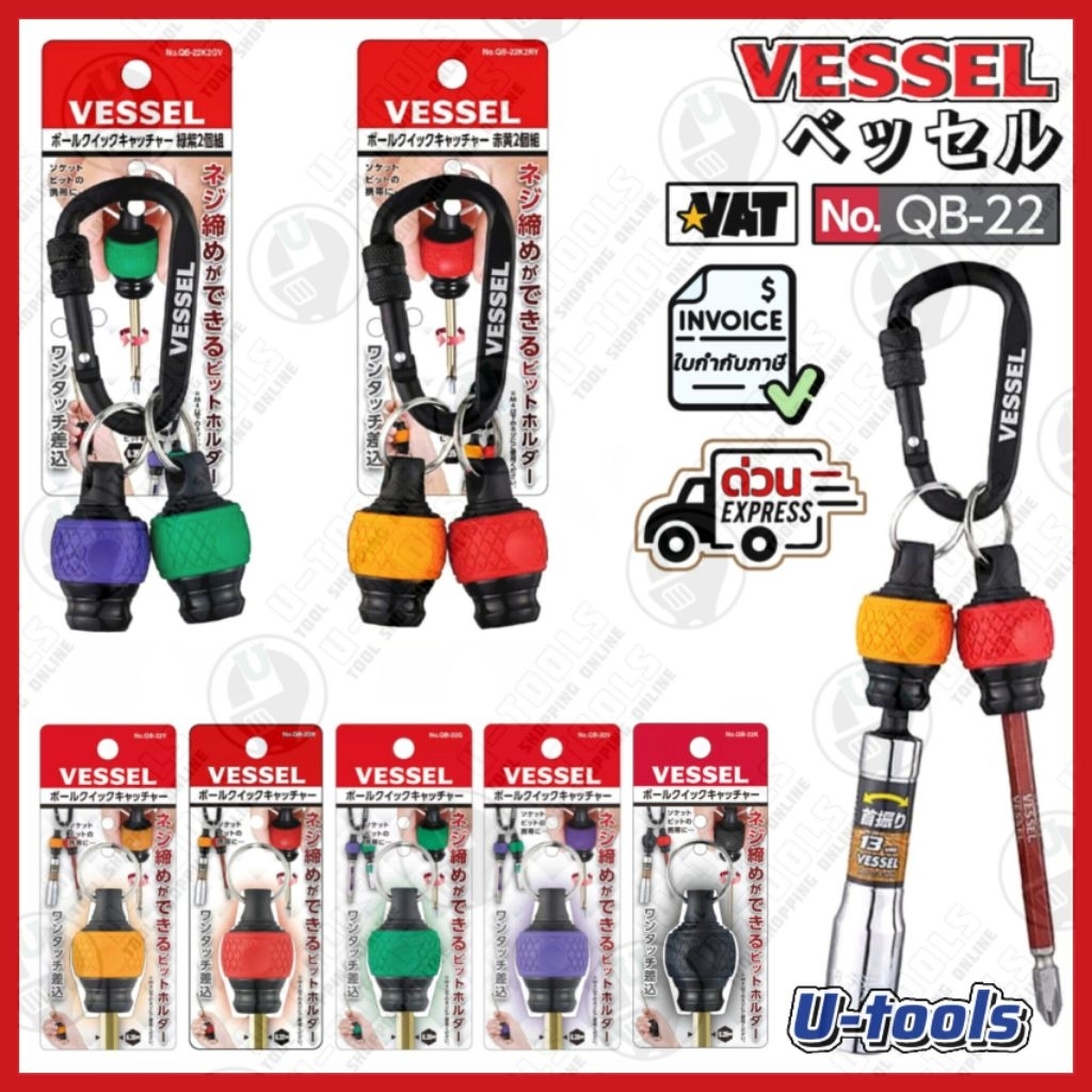 VESSEL No.QB-22 Ball Quick Catcher ด้ามบอลเก็บดอกไขควงและอุปกรณ์ แกนหกเหลี่ยม 1/4" แบบปลดเร็ว