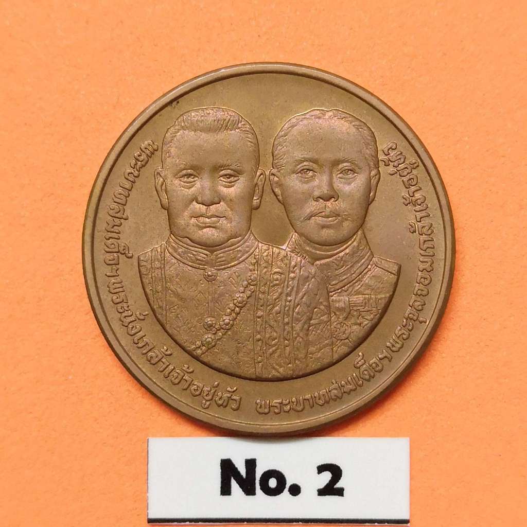 เหรียญรัชกาลที่ 3 - รัชกาลที่ 5 จังหวัดกาญจนบุรี พศ 2534 เนื้อทองแดง ขนาด 2.5 เซน พระเครื่อง พระบูชา ของขวัญ วัตถุมงคล