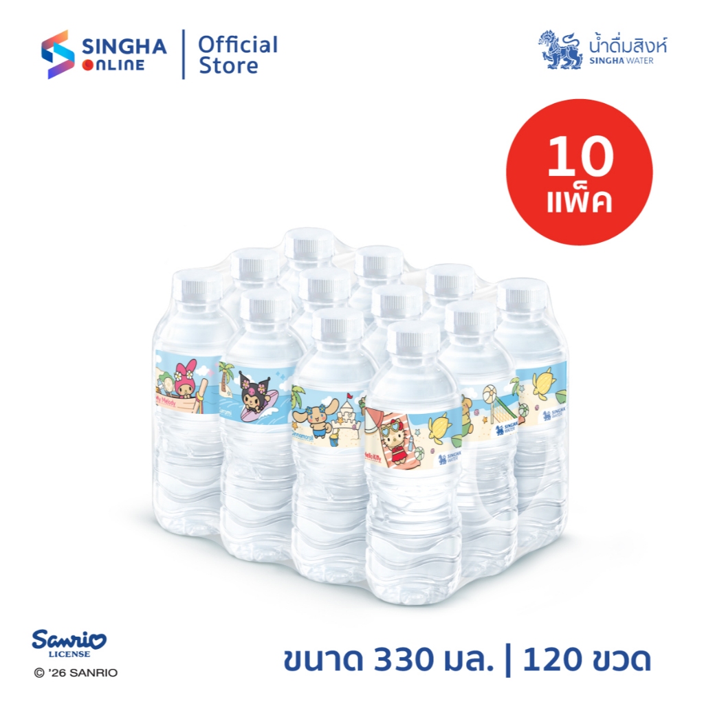 [ส่งในกทม.และปริมณฑล อยุธยา] Singha Water Sanrio น้ำสิงห์เพ็ท ซานริโอ้ 330 มล. แพ็ค 12 ขวด 10 แพ็ค