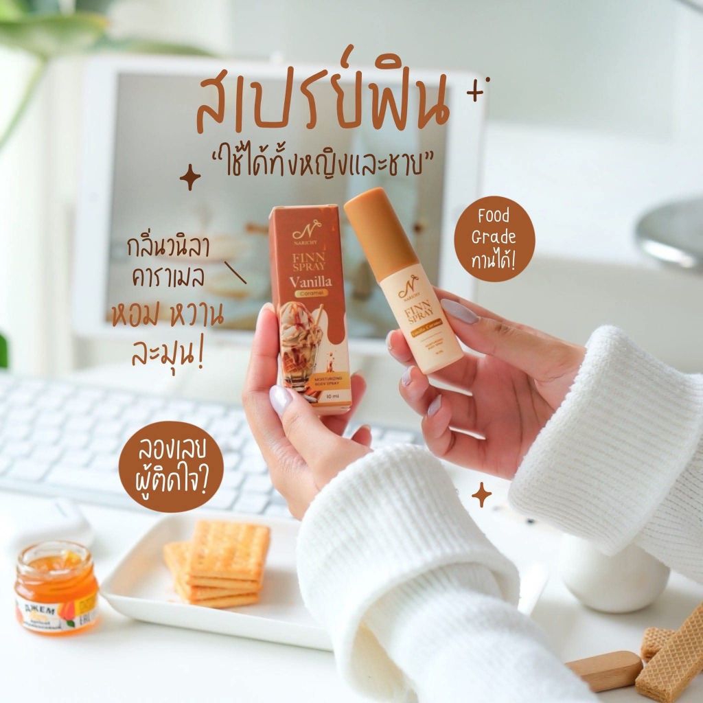 FINN SPRAY สเปรย์นาริชชี่ฟิน กลิ่น วานิลลา คาราเมล