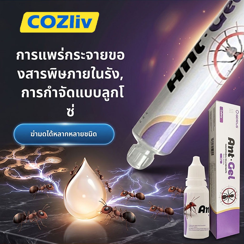 【COD】เจลกำจัดมด -ของแท้ 100%- สินค้าผลิตใหม่ เจลกำจัดมด แอนติแอนท์ เหยื่อกำจัดมด เจลล่อมด 🚚🚚