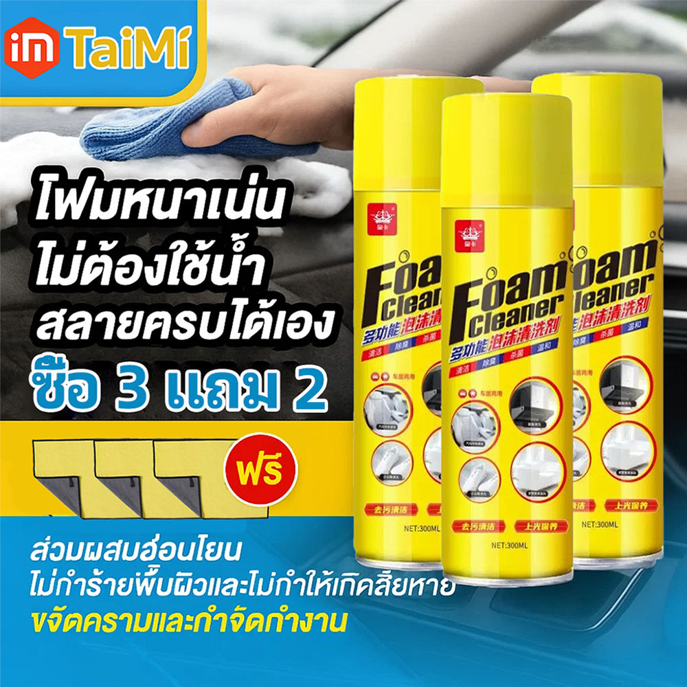 โฟมทำความสะอาด 300ML ขจัดคราบฝังแน่น ซักแห้ง ไม่ต้องใช้น้ำ มีแปรงในตัว ใช้ได้กับเบาะรถ โซฟา เบาะหนัง