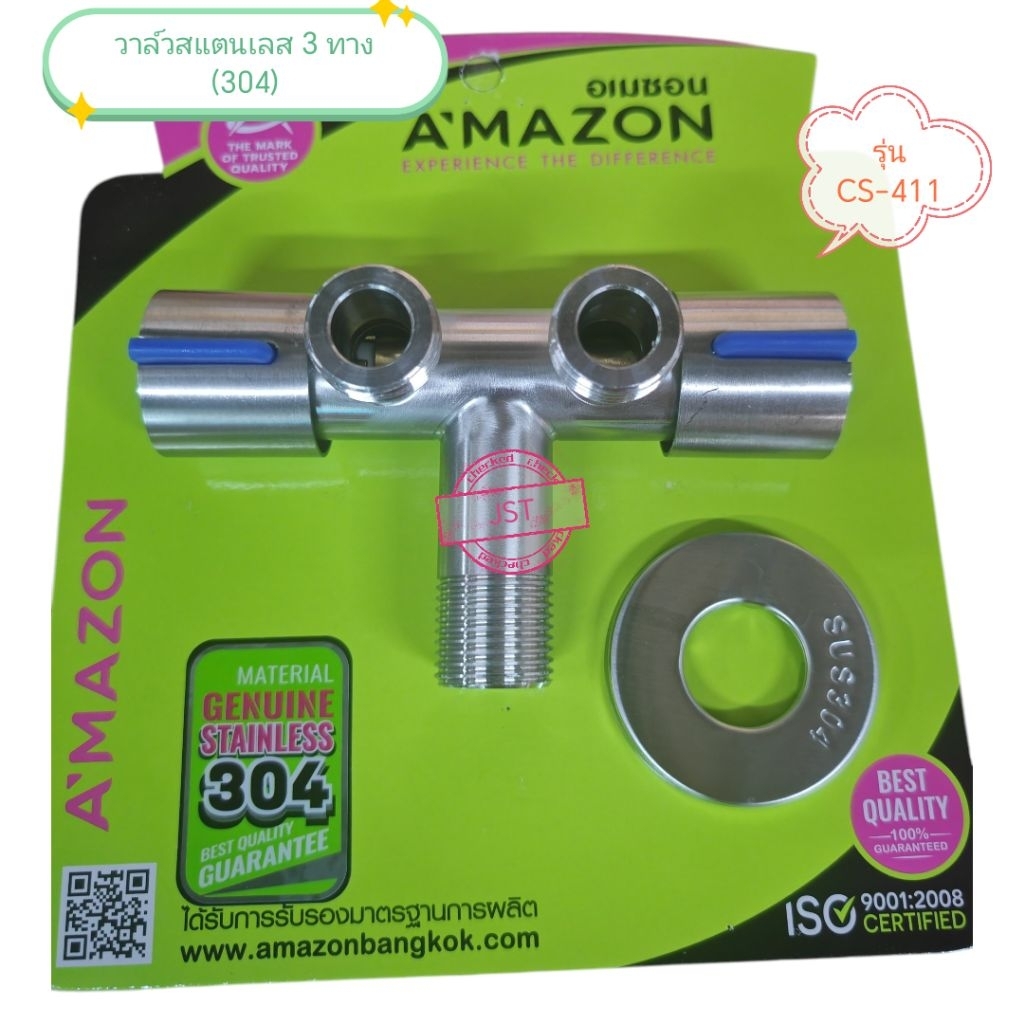 วาล์วสามทางสแตนเลส 304  รุ่น CS-411