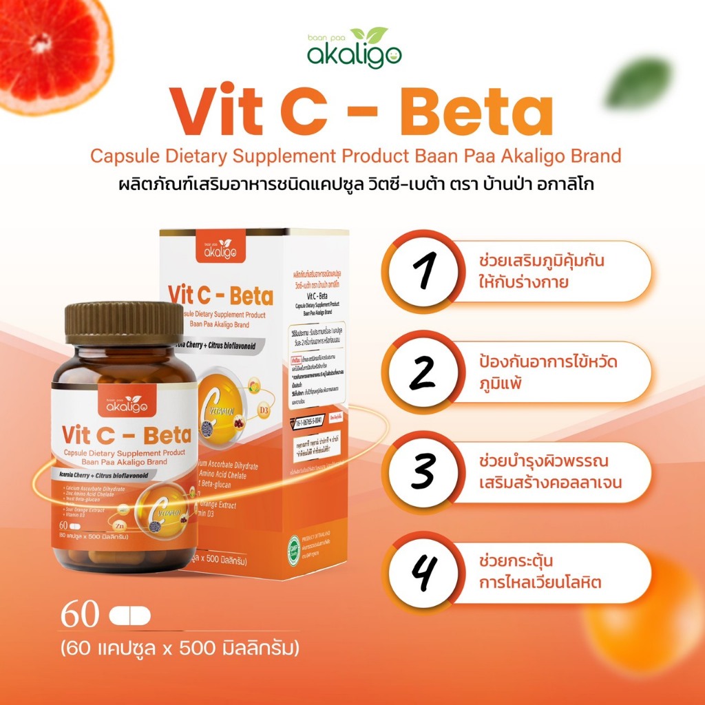 วิตซี-เบต้า (VITC-BETA)