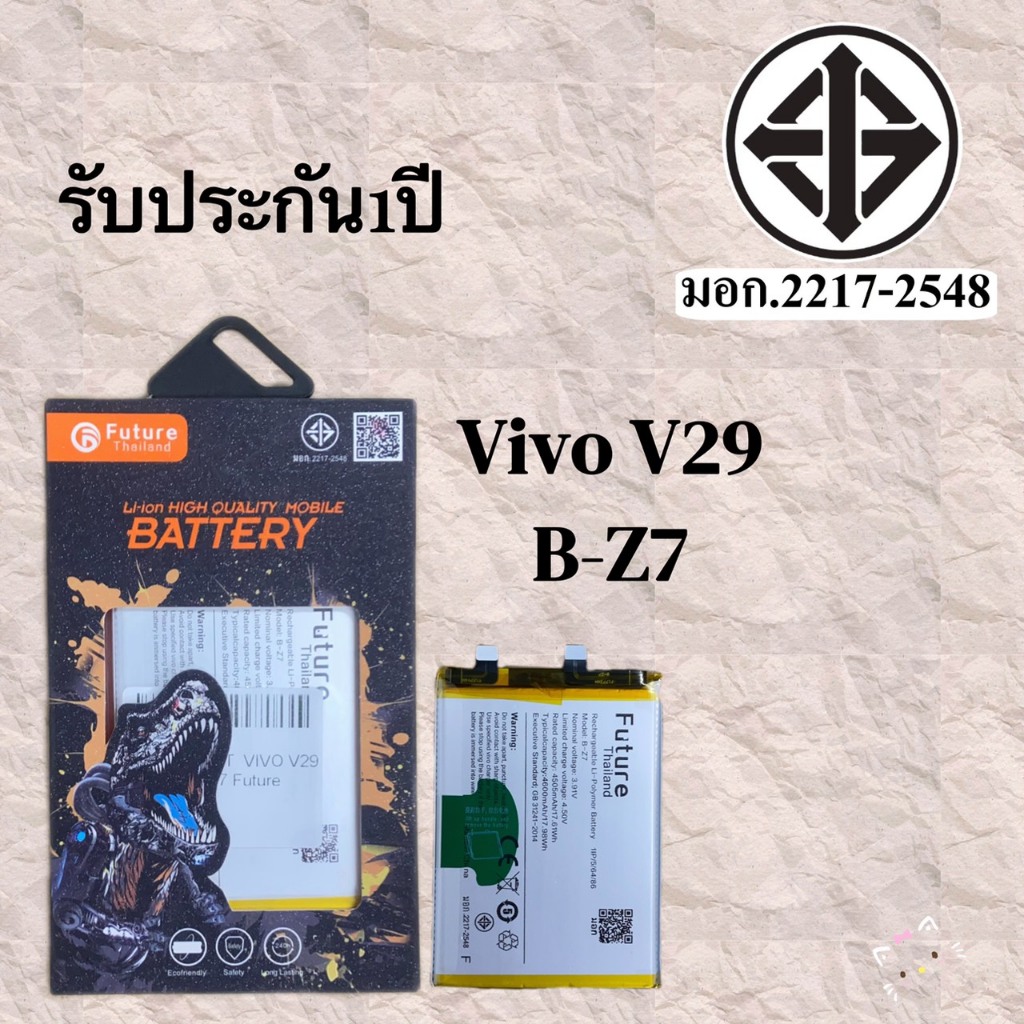แบตเตอรี่ V29 5G  B-Z7 แถมเครื่องมือกาวสองหน้า มี มอก. รับประกัน1ปีเต็ม Future Thailand