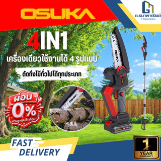 [ ผ่อน 0% ] OSUKA เลื่อยตัดแต่งกิ่งสูงไร้สาย 20V รุ่น OCPS427-D1 เลื่อยโซ่ตัดกิ่งไม้สูง งานสวน