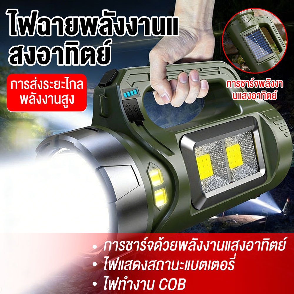 ไฟฉายพลังสูง 100,000 ลูเมน พร้อมแผงโซล่าเซลล์ในตัว แบต 10000mAh ชาร์จ USB-C ได้ กันน้ำ IP44 มี 4 โหมดแสง (แรง/อ่อน/กระพร