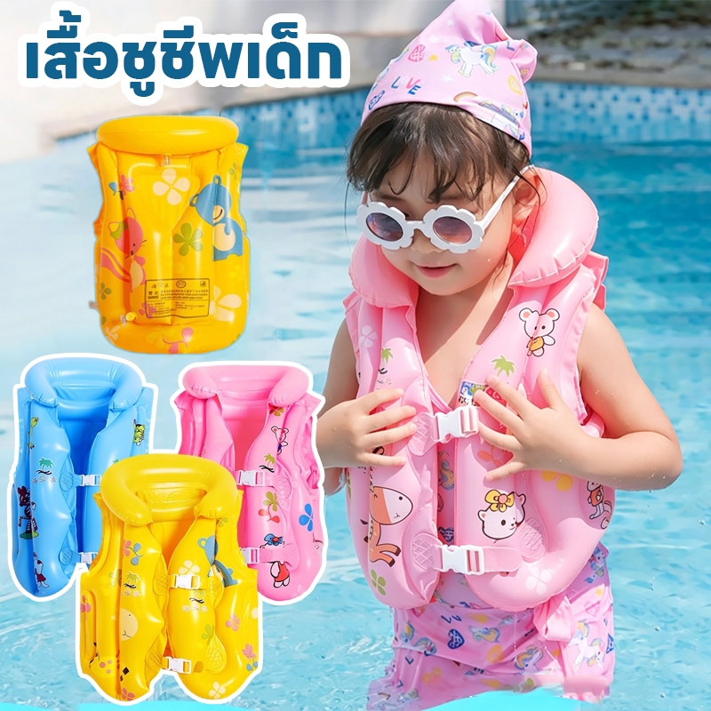 พร้อมส่ง เสื้อชูชีพเด็ก ชูชีพเป่าลม สำหรับเด็ก3ขวบขึ้นไป 20KG-50KG เสื้อชูชีพแบบหนา