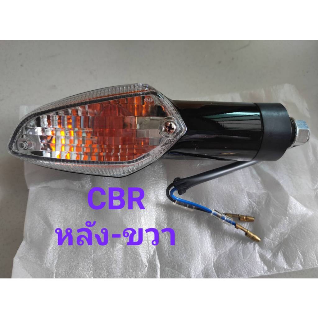 ไฟเลี้ยว CBR150, CBR250, CBR250i ปี 2011-2012