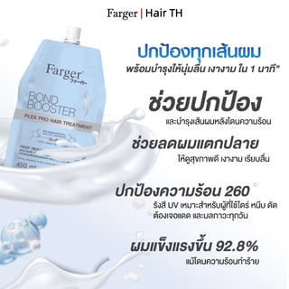 Farger Bond Booster เซรั่มบำรุงเส้นผมปฏิเสธความหงุดหงิดบำรุงสองเอฟเฟกต์ปรนนิบัติความมันวาวแข็งแรง 450 มล