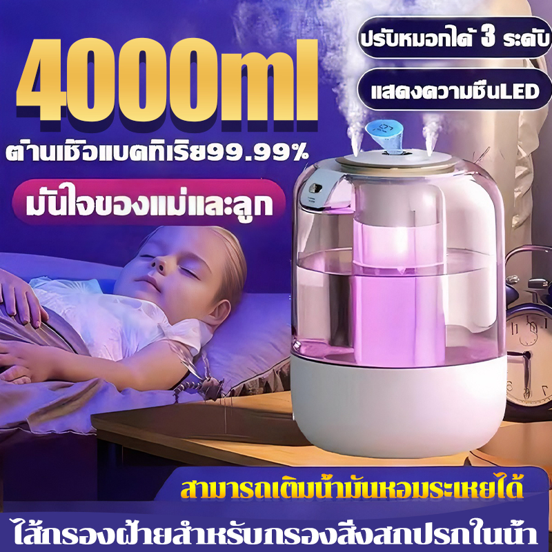 ปรับสีได้ เครื่องเพิ่มความชื้น แสดงอุณหภูมิ 4000ML ใส่น้ำมันหอมได้ เงียบ 35dB ปรับไอน้ำ 360°