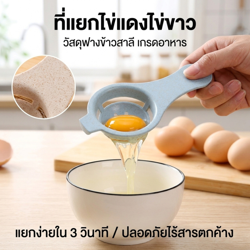 พร้อมส่งกรุงเทพ ที่แยกไข่ขาวไข่แดง อุปกรณ์ครัว แยกโปรตีนไข่ ทำความสะอาดง่าย ไม่ติดมือ Egg Separator