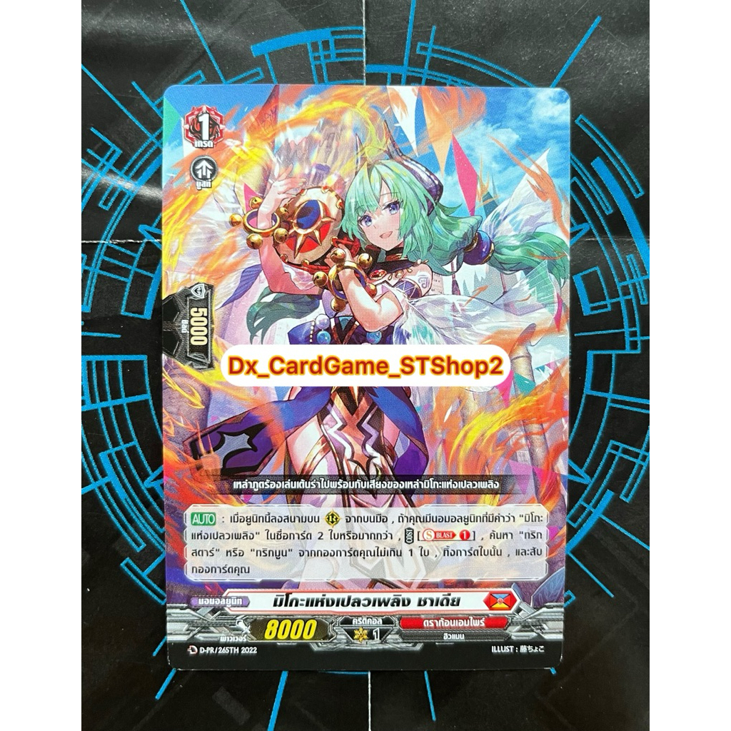 New แวนการ์ด D แยกใบ มิโกะแห่งเปลวเพลิง ชาเดีย ดราก้อนเอมไพร์ D-BT09-1 ภวสักการะ Vanguard