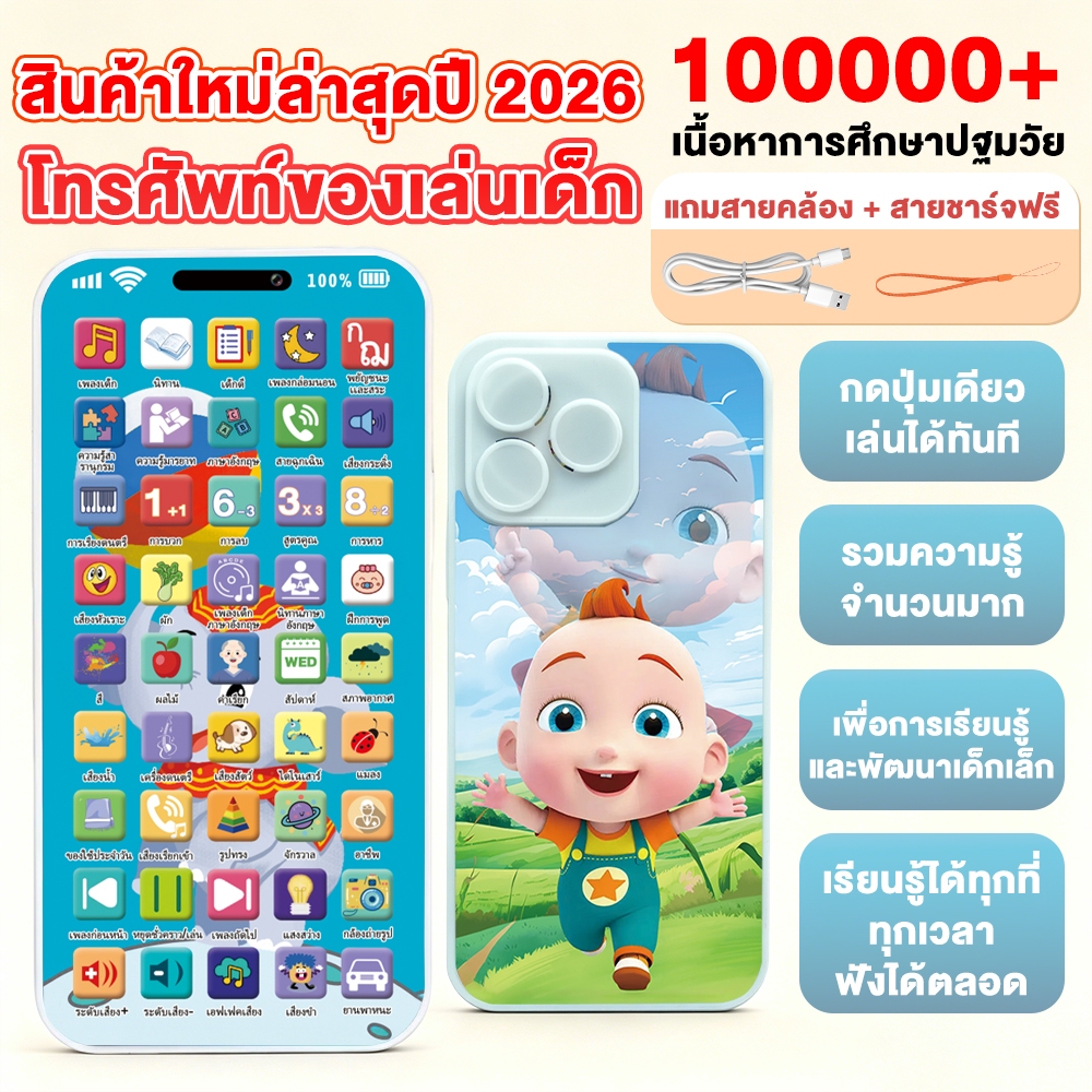 ส่งจากไทย! โทรศัพท์ ของเล่น โทรศัพท์มือถือ 45 ปุ่มสำหรับเด็ก  มีเสียงมีไฟ เพลง  ของเล่นเด็กเล็ก