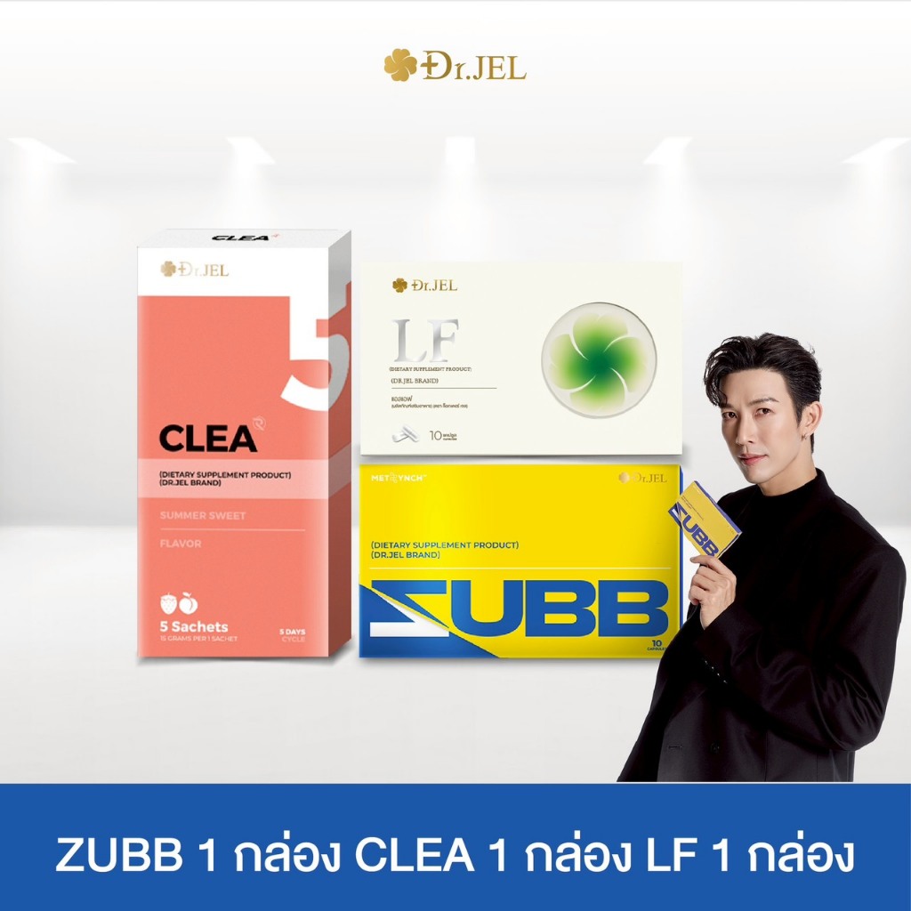 [LF 1 ZUBB 1 CLEA 1] Dr.Jel คุมหิว เร่งเผาผลาญ ขับถ่ายดี อาหารเสริมลดน้ำหนัก สูตรเภสัช ปลอดภัย