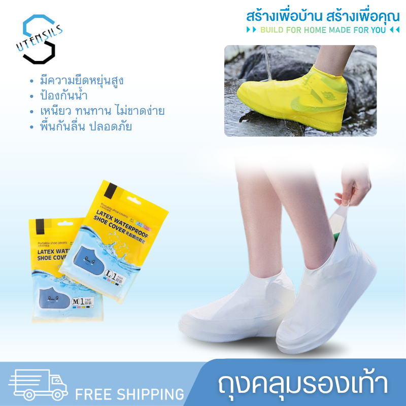 7356 รองเท้ากันฝน ยางคลุมรองเท้ากันน้ำ ถุงคลุมรองเท้ากันน้ำ ถุงคลุมรองเท้าซิลิโคน กันลื่น กันน้ำ