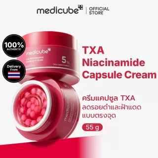 MEDICUBE TXA Niacinamide Capsule Cream 55g เมดิคิวบ์ ทีเอ็กซ์เอ ไนอะซินาไมด์ แคปซูล ครีม