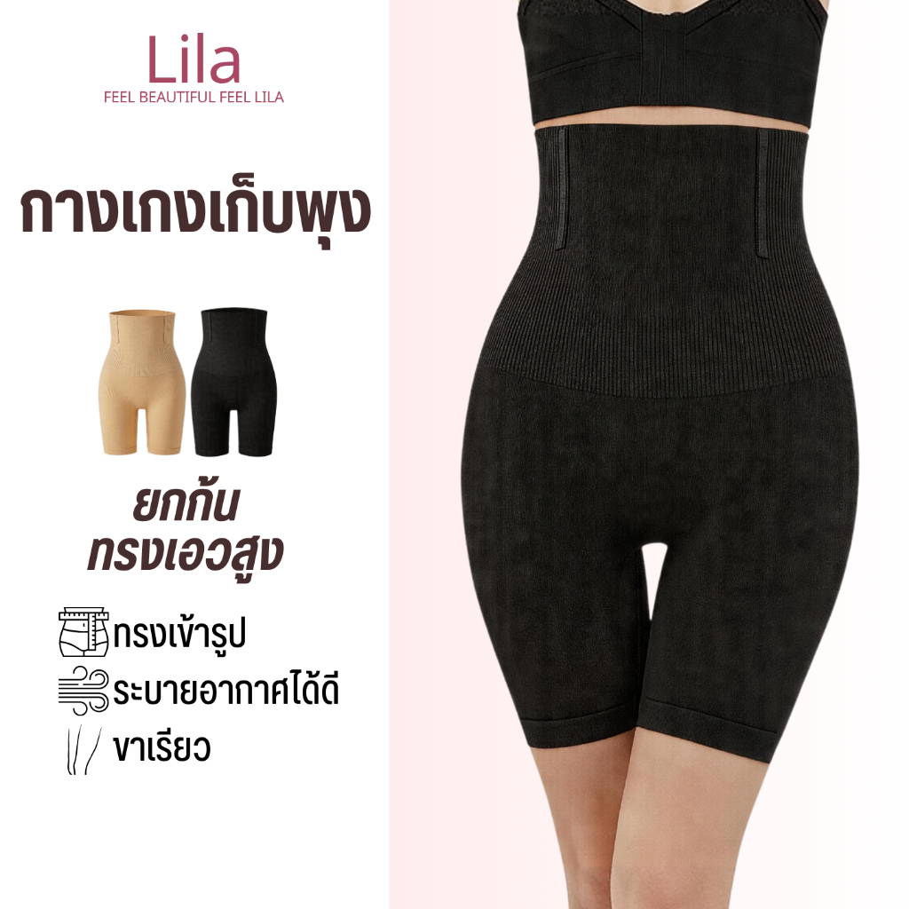 Lila กางเกงกระชับสัดส่วนผู้หญิง เย็นสบายไม่อับชื้น ยืดหยุ่นสูง กระชับเข้ารูป เก็บหน้าท้อง ใส่สบาย