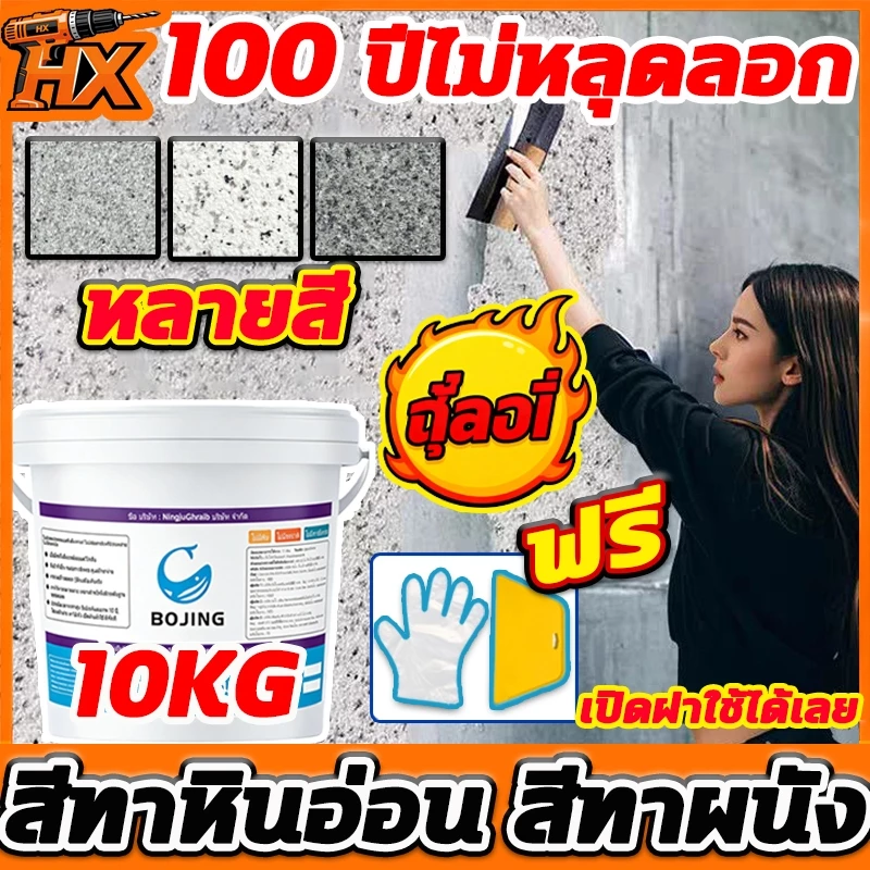 สีทาหินอ่อน สีทาผนัง 5KG ลวดลายเลียนแบบหินอ่อน กันน้ำ กันเปื้อน กันแดด ทาสีผนัง ทนต่อรอยขีดข่วนและการสึกหรอ กันความชื้น