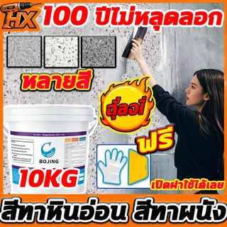 สีทาหินอ่อน สีทาผนัง 5KG ลวดลายเลียนแบบหินอ่อน กันน้ำ กันเปื้อน กันแดด ทาสีผนัง ทนต่อรอยขีดข่วนและการสึกหรอ กันความชื้น