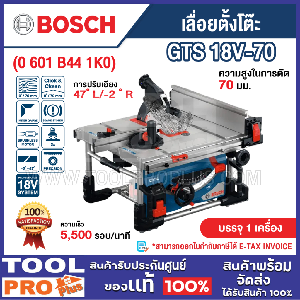 BOSCH เลื่อยตั้งโต๊ะ รุ่น GTS 18V-70 (0 601 B44 1K0) ***สินค้าจำกัด 1 ชิ้น ต่อ 1 คำสั่งซื้อ
