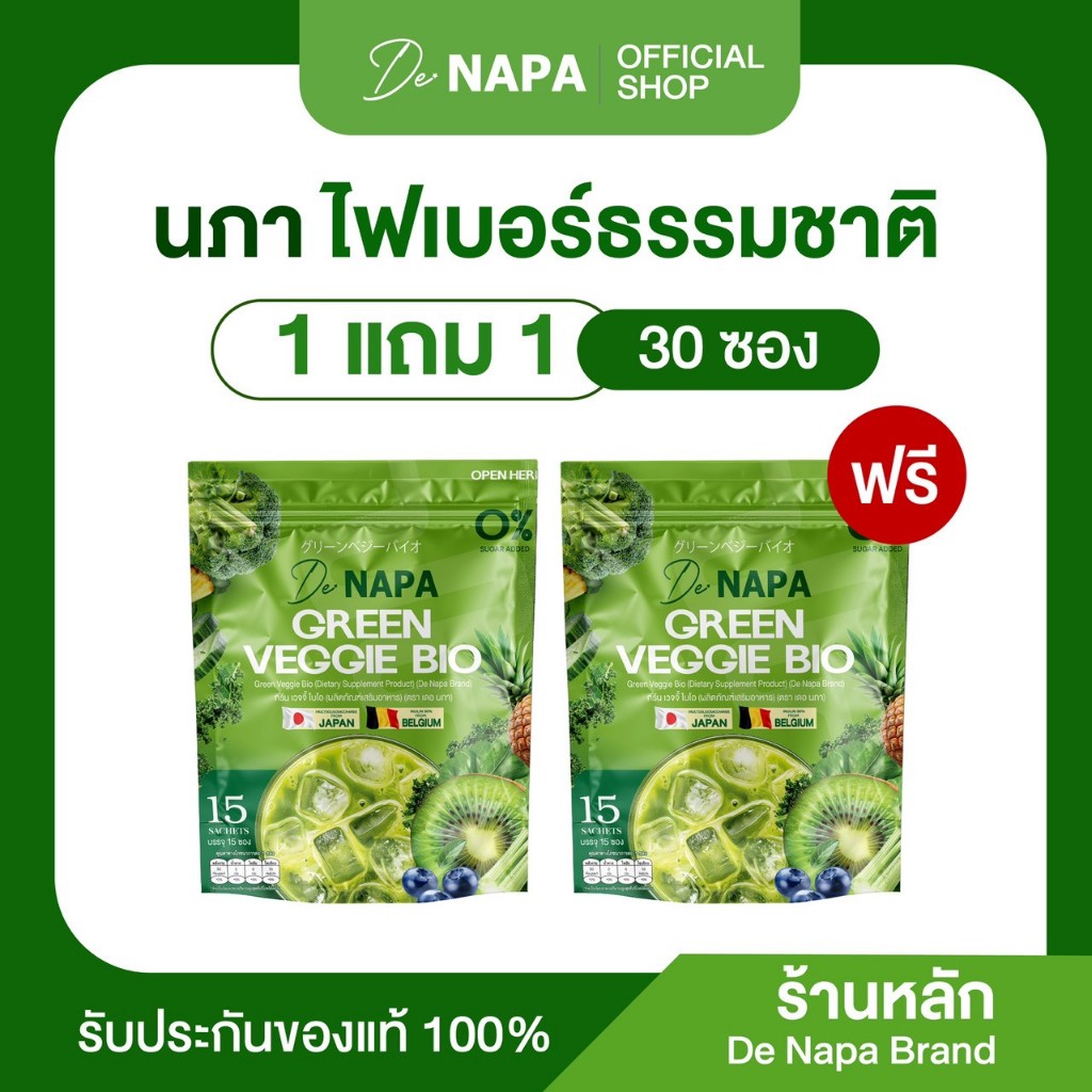 [ตะกร้าบริษัท] NAPA GREEN VEGGIE BIO นภา กรีนเวจจี้ ไบโอ ผงผัก 50 ชนิด  1 แถม 1 ซองของแท้ 100%
