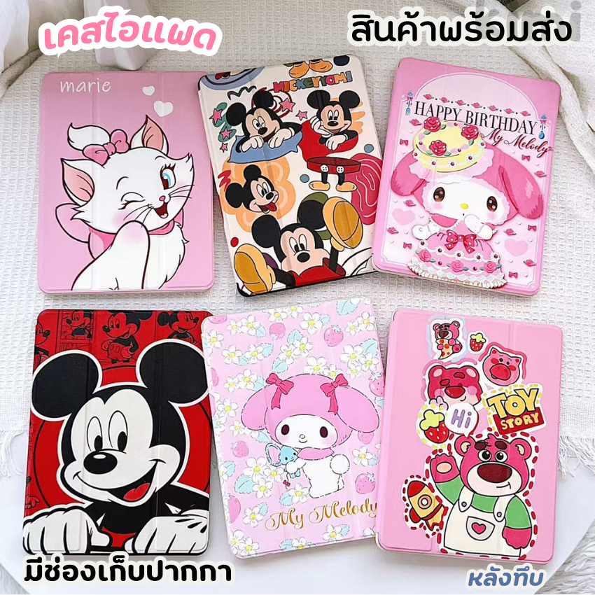 พร้อมส่ง เคสไอแพด เคสipadลายใหม่ รุ่น mini12345 Air1/2 Pro9.7 10.2 gen7 gen8 gen9 10.5 Air3 Air4/5/6/78 10.9 gen10 Gen11