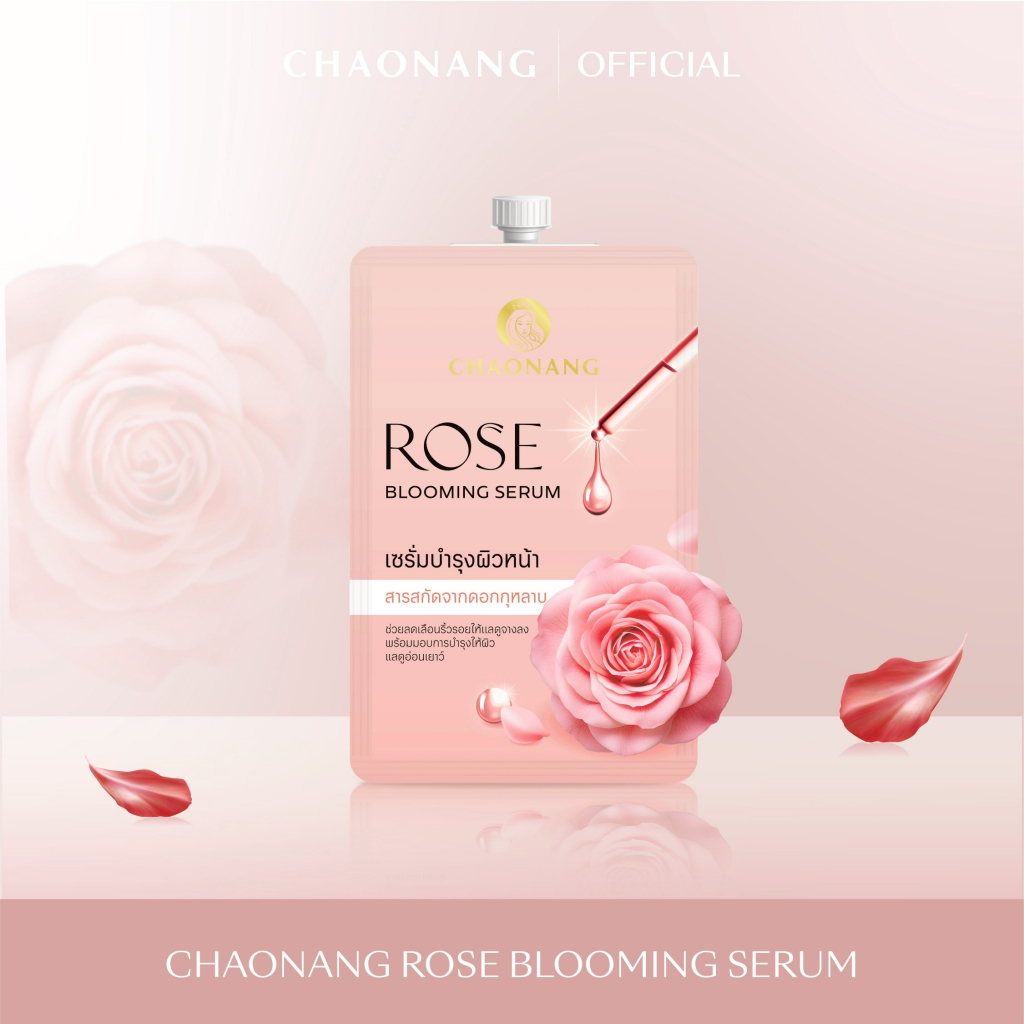 เซรั่มกุหลาบเจ้านางแบบซอง 8 กรัม - Chaonang Rose Blooming Serum 8 ml.
