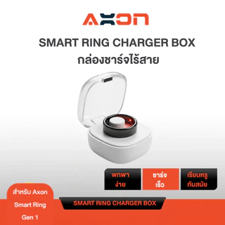Smart Ring Charger Box กล่องชาร์จไร้สาย แบตเตอรี่ในตัว พกพาง่าย มีไฟแสดงสถานะ สำหรับ ]Axon Smart Ring Gen 1