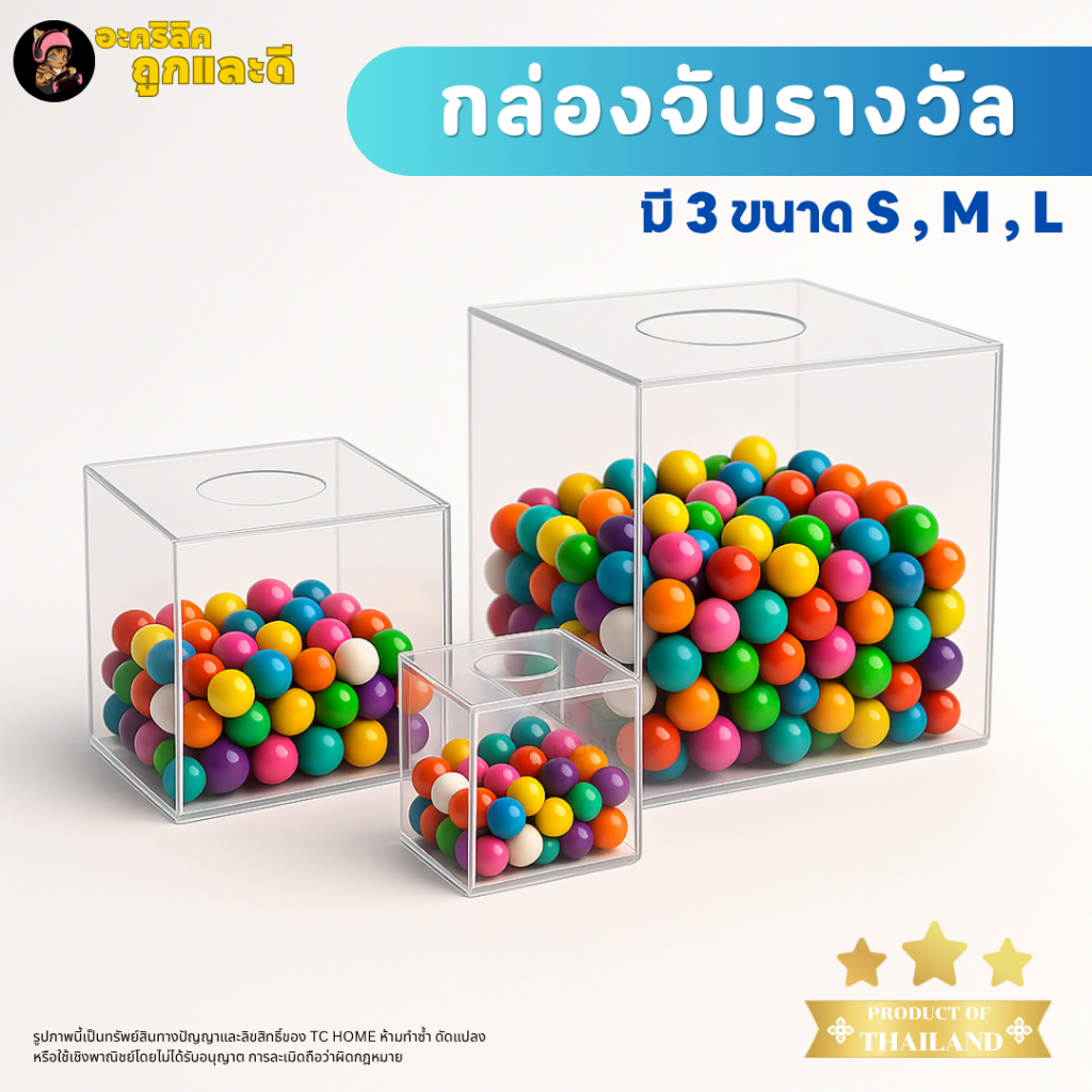 กล่องจับรางวัลอะคริลิค กล่องใส่คูปอง มี 3 ขนาด มีสินค้าพร้อมส่งตลอด การันตีคุณภาพ