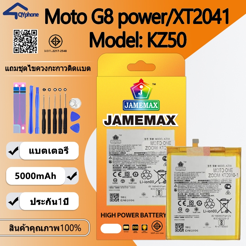 JAMEMAX แบตเตอรี่ Battery ใช้สำหรับ  Moto G8 power / XT2041 model KZ50 แบตแท้ ซัมซุง ฟรีชุดไขควง