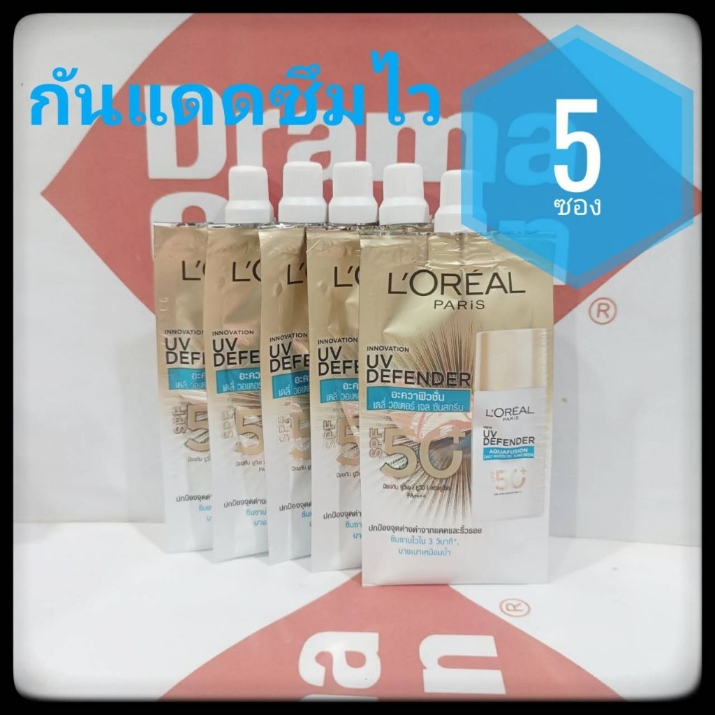 จัดชุด 5 ซอง x 5.5ml = 27.5ml Loreal UV Defender Aquafusion Daily Water Gel Sunscreen SPF50+ PA++++ 