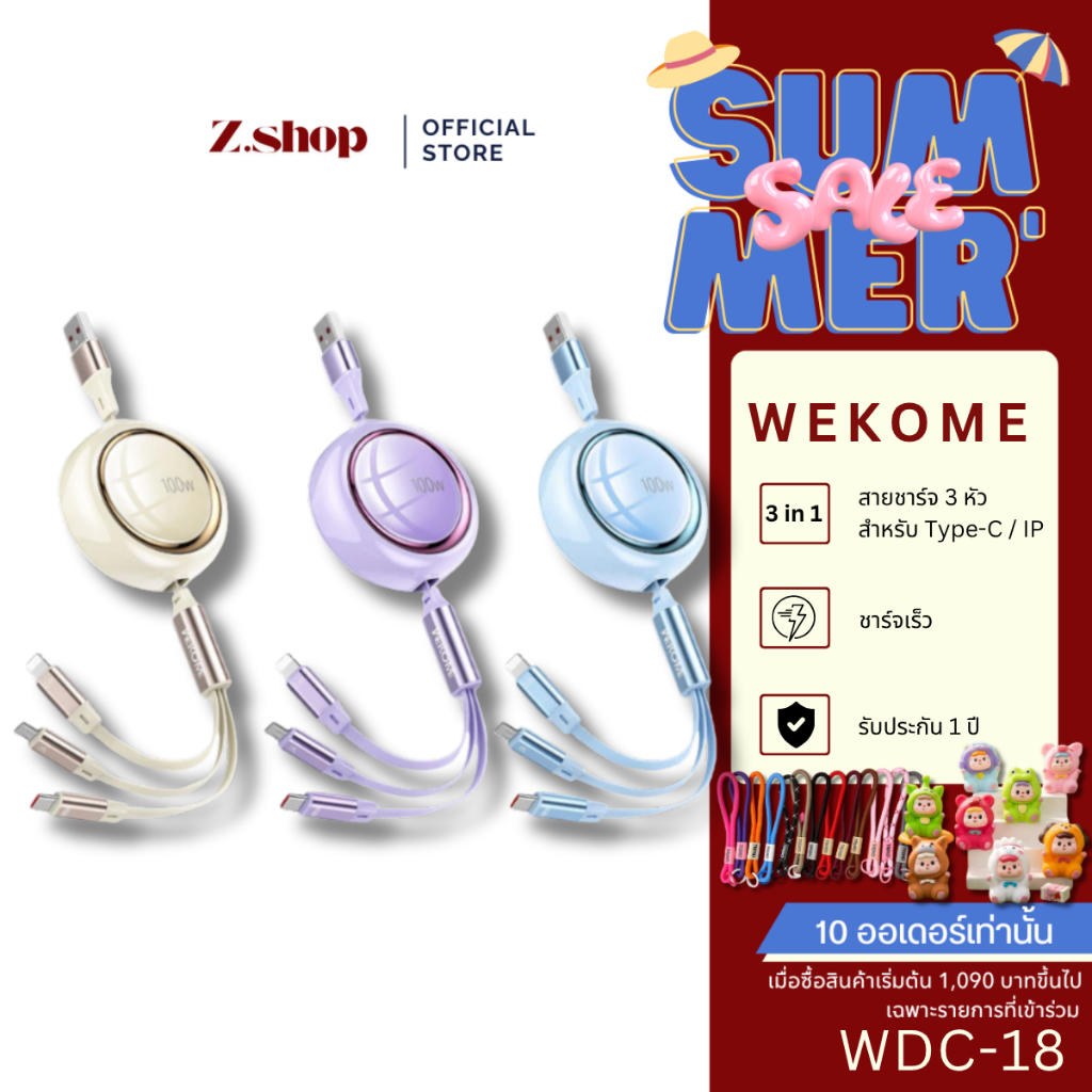 Wekome สายชาร์จโทรศัพท์ สายชาร์จแบบ 3 in 1 รุ่น WDC-18 สามารถโอนถ่ายข้อมูลได้