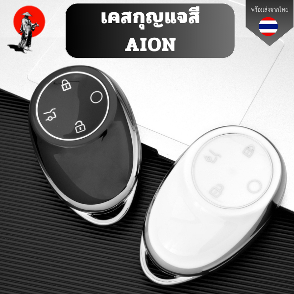 เคสกุญแจสี Aion y plus สำหรับ GAC Aion Y Plus V ut 2025 ไฟฟ้า พวงกุญแจรถยนต์กันรอย