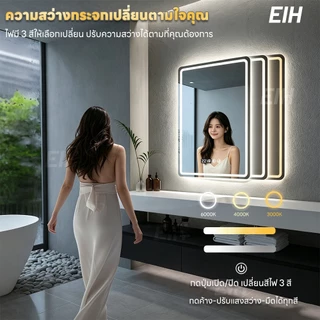 LEDกระจกห้องน้ำ ฟังก์ชันล้างหมอก กระจกในห้องน้ำ ควบคุมด้วยการสัมผัส ไฟ LED สามสี กระจกห้องน้ําอัจฉริยะ