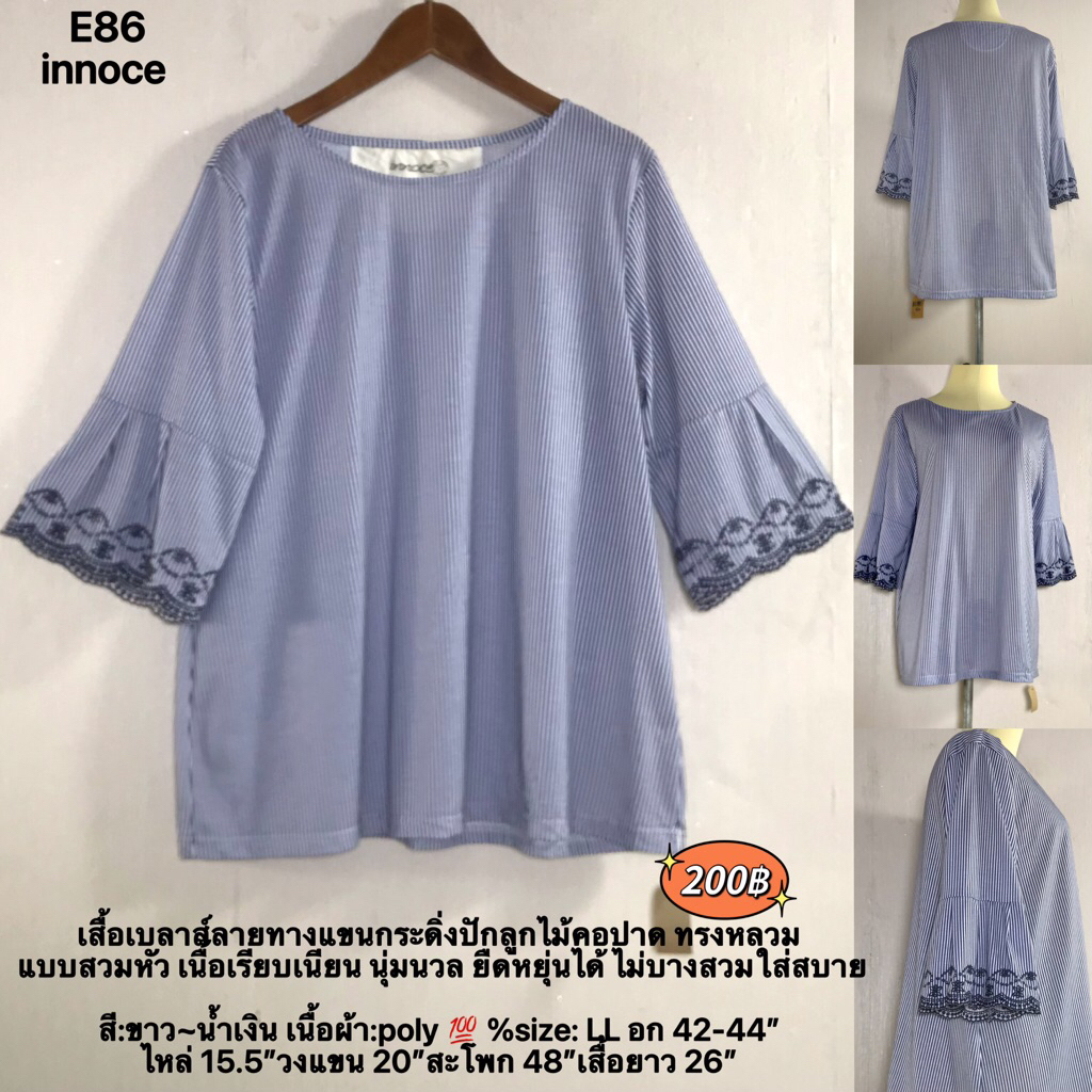 E86 innoce เสื้อเบลาส์ลายทางแขนกระดิ่งปักลูกไม้คอปาด ทรงหลวม