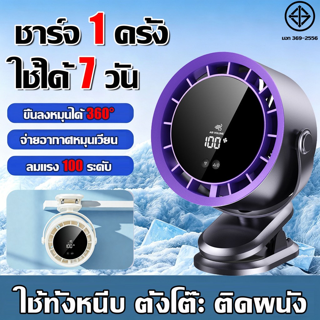 【หมุนเวียน7 ใบ】พัดรมแบบหนีบ พัดลมพกพา ปรับความเร็วไร้ขั้น100ระดั หมุนเวียนส่งลม 3 มิติ เงียบ ไม่รบกวนการนอน พัดลมไร้สาย