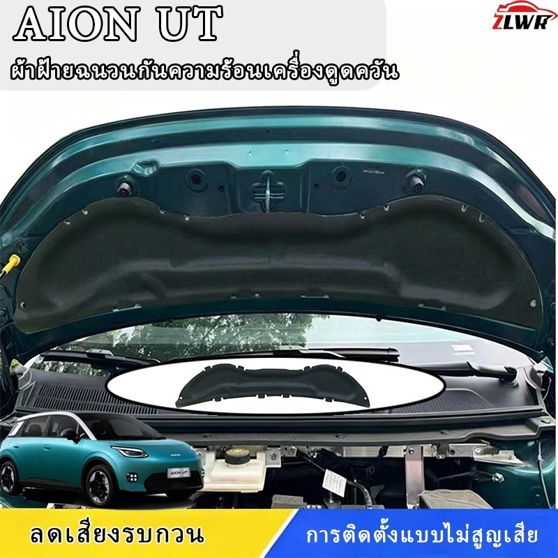 ZLWR เหมาะสําหรับ Aian UT ฝากระโปรงหน้าผ้าฝ้ายฉนวนกันเสียง, ผ้าฝ้ายฉนวนกันความร้อนฝากระโปรงหน้า