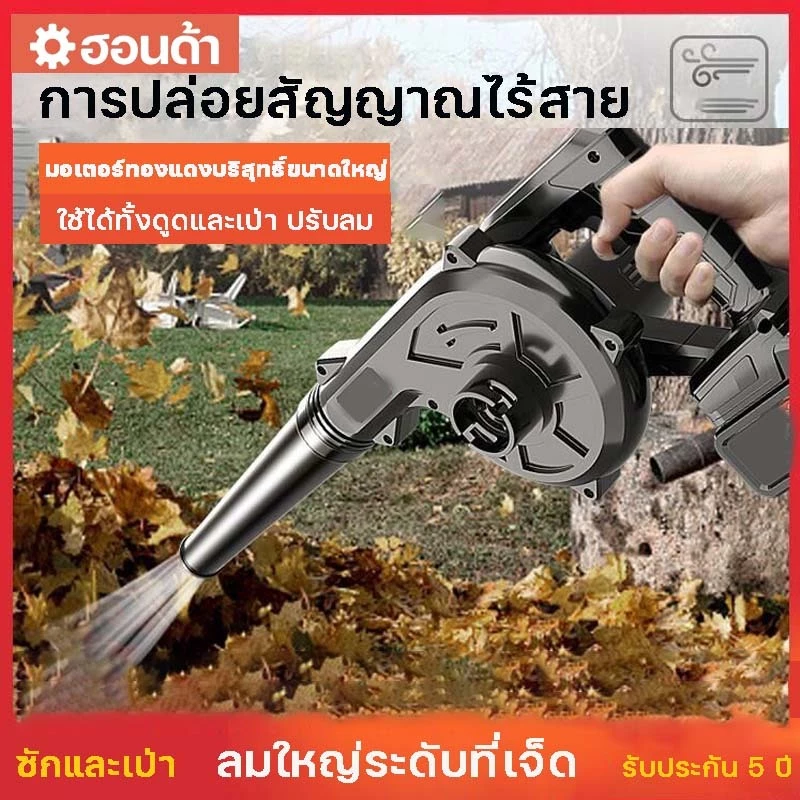 เครื่องเป่าลมไฟฟ้าและดูดฝุ่น Electric Blower thumbnail 3