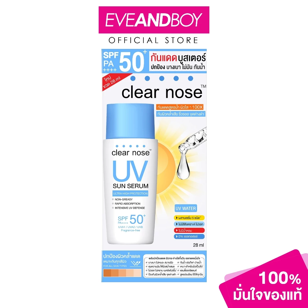 CLEARNOSE - UV Sun Serum SPF50+ PA++++ (28ml) เคลียร์โนส ยูวี ซัน เซรั่ม SPF50+ PA++++28มล.