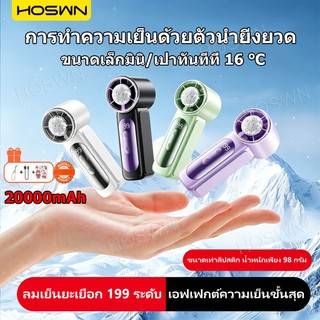 HOSWN พัดลมความเร็วสูงพิเศษ 20000mAh พัดลมขนาดเล็ก แบบพกพา 199 เกียร์ ชาร์จใหม่ได้ พัดลมมือถือ แผ่นทําความเย็นประคบเย็น