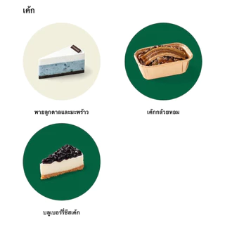 บัตรแลก เค้กฟรี+เครื่องดื่ม Starbucks ใช้แลกฟรีได้💯%