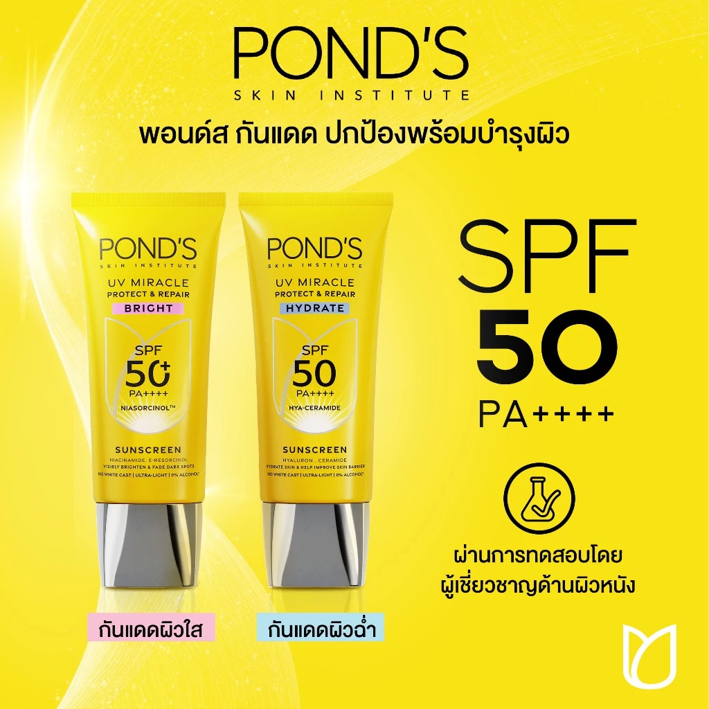 ใหม่! พอนด์ส กันแดด เนื้อพุดดิ้ง SPF 50+ PA++++ บางเบา ซึมไว ผิวฉ่ำโกลว์ สูตรกระจ่างใส และ สูตรชุ่มชื่น 30 ml.
