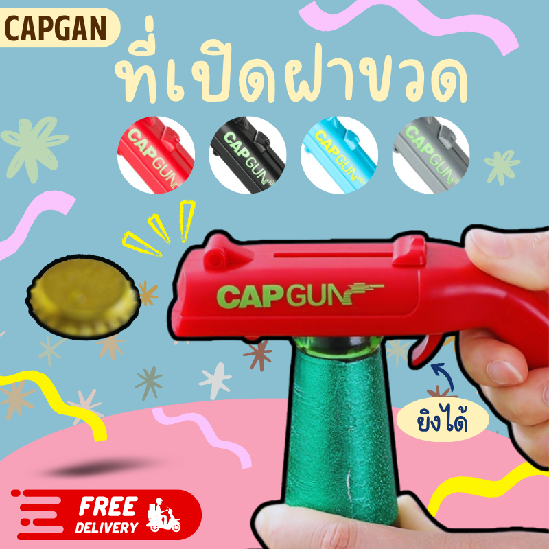 ที่เปิดขวดสร้างสรรค์ 1ชิ้น คละสี2ชิ้น คละสี3ชิ้น ที่เปิดขวด มัลติฟังก์ชั่น  ใช้ได้กับขวดฝาจีบทั่วไป ยิงฝาได้ไกล