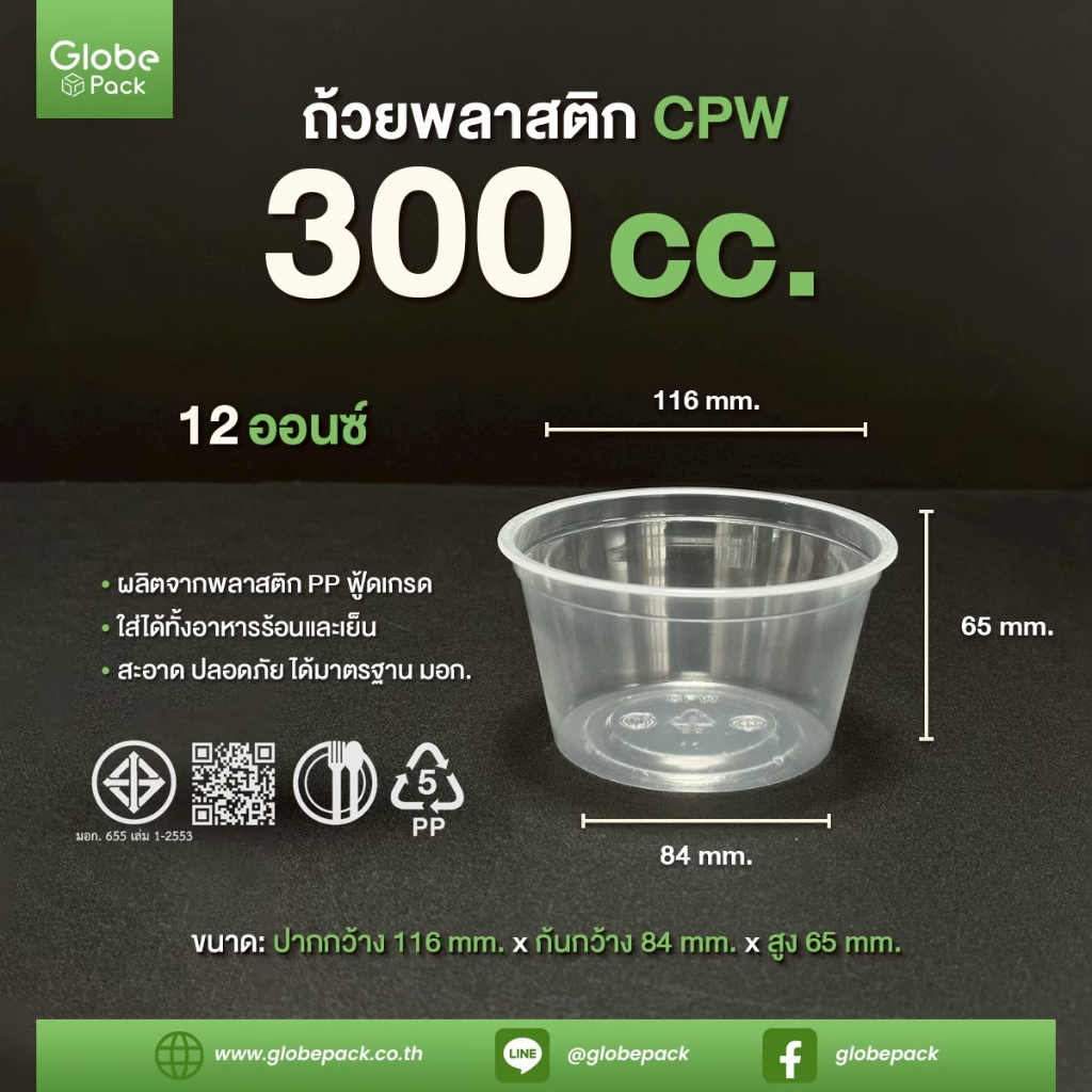 ถ้วย PP 12 ออนซ์ (300CC.) ปาก 116 CPW เรียบใส ***ไม่รวมฝา*** (จำนวน 50 ใบ)