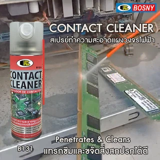 สเปรย์ทำความสะอาดแผงวงจรไฟฟ้า ล้างวงจรไฟฟ้า บอสนี่ Bosny CONTACT CLEANER B131 (1 กระป๋อง) SB+