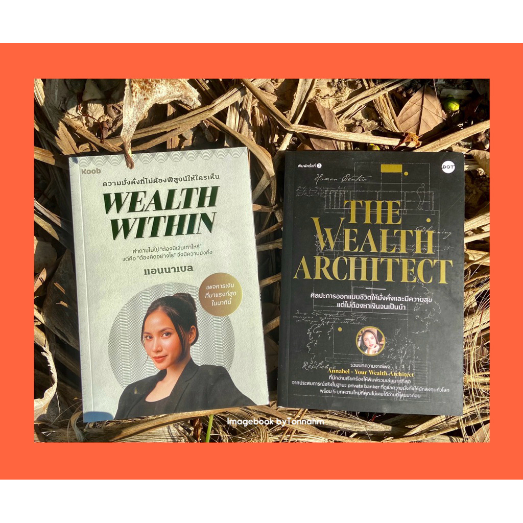 📌พร้อมส่งค่ะ Wealth Within + The Wealth Architect  #ศิลปะการออกแบบชีวิตให้มั่งคั่งและมีความสุข แต่ไม่ต้องหาเงินจนเป็นบ้า