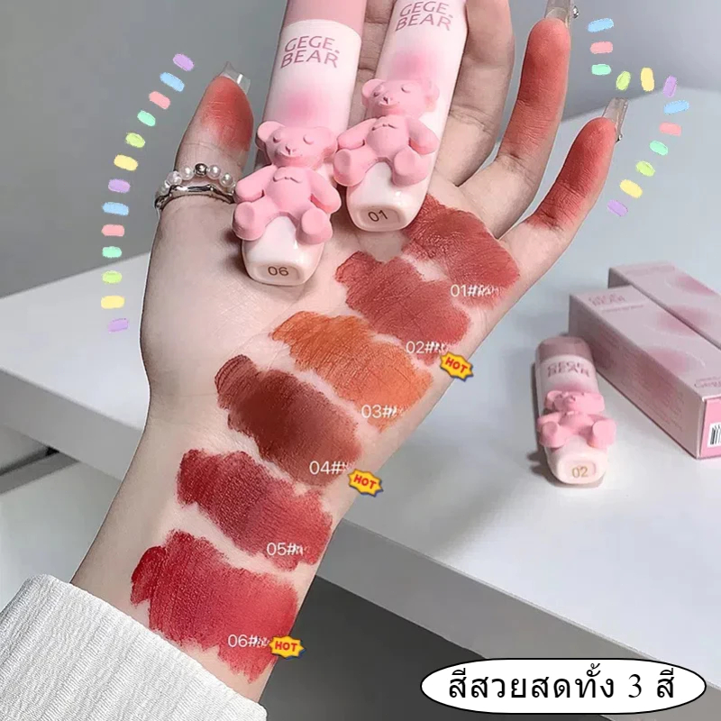 B Mart ลิปจุ่ม gegeBear สีสันน่ารักเหมือนหมี เนื้อแมตต์นวลแบบกำมะหยี่ ติดทนนาน ทำให้ริมฝีปากดูสว่าง